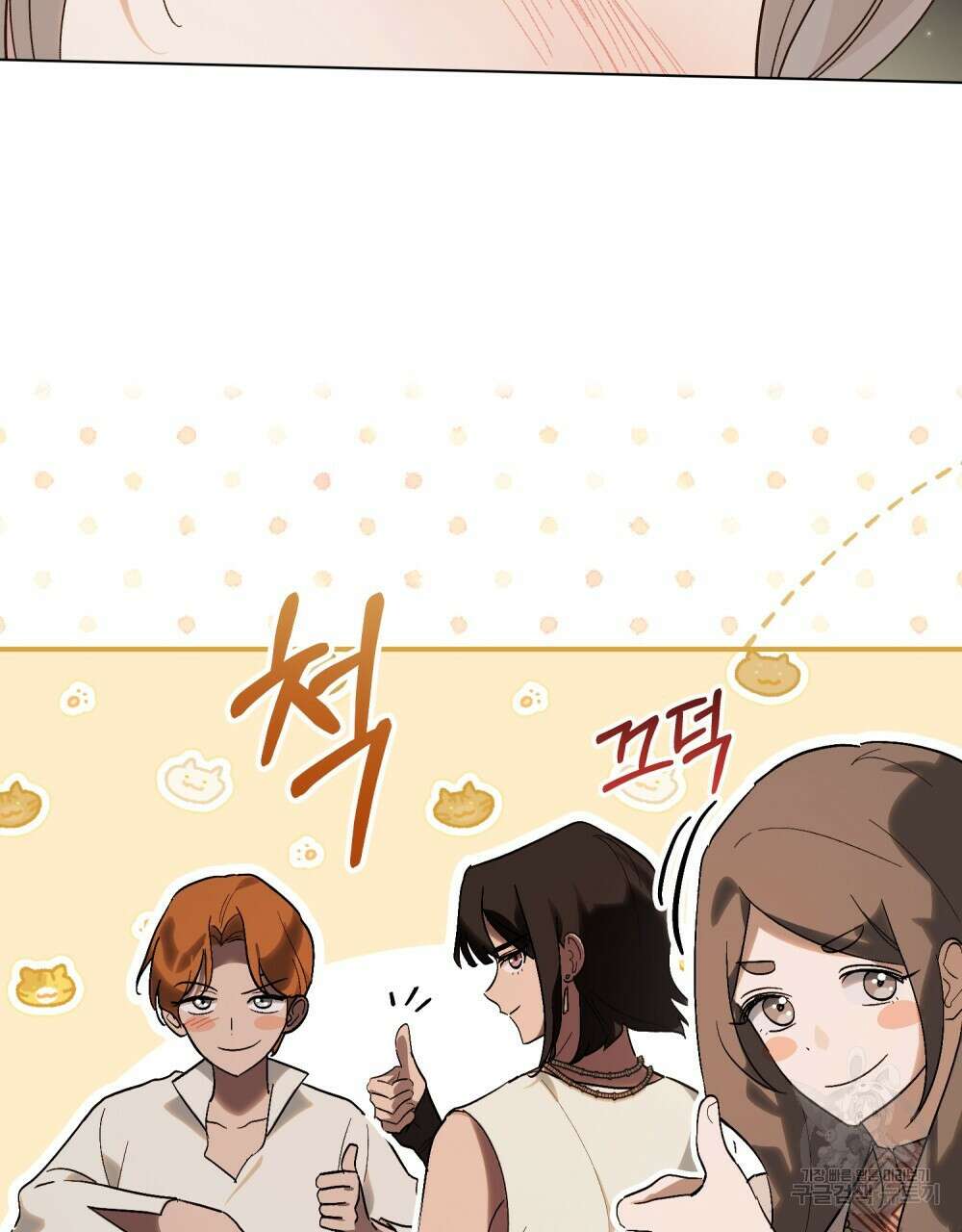 신의 눈을 가린 채 입을 맞추면 27화 6