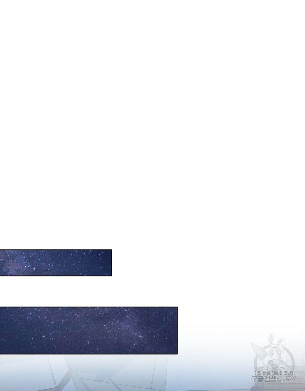 신의 눈을 가린 채 입을 맞추면 27화 10