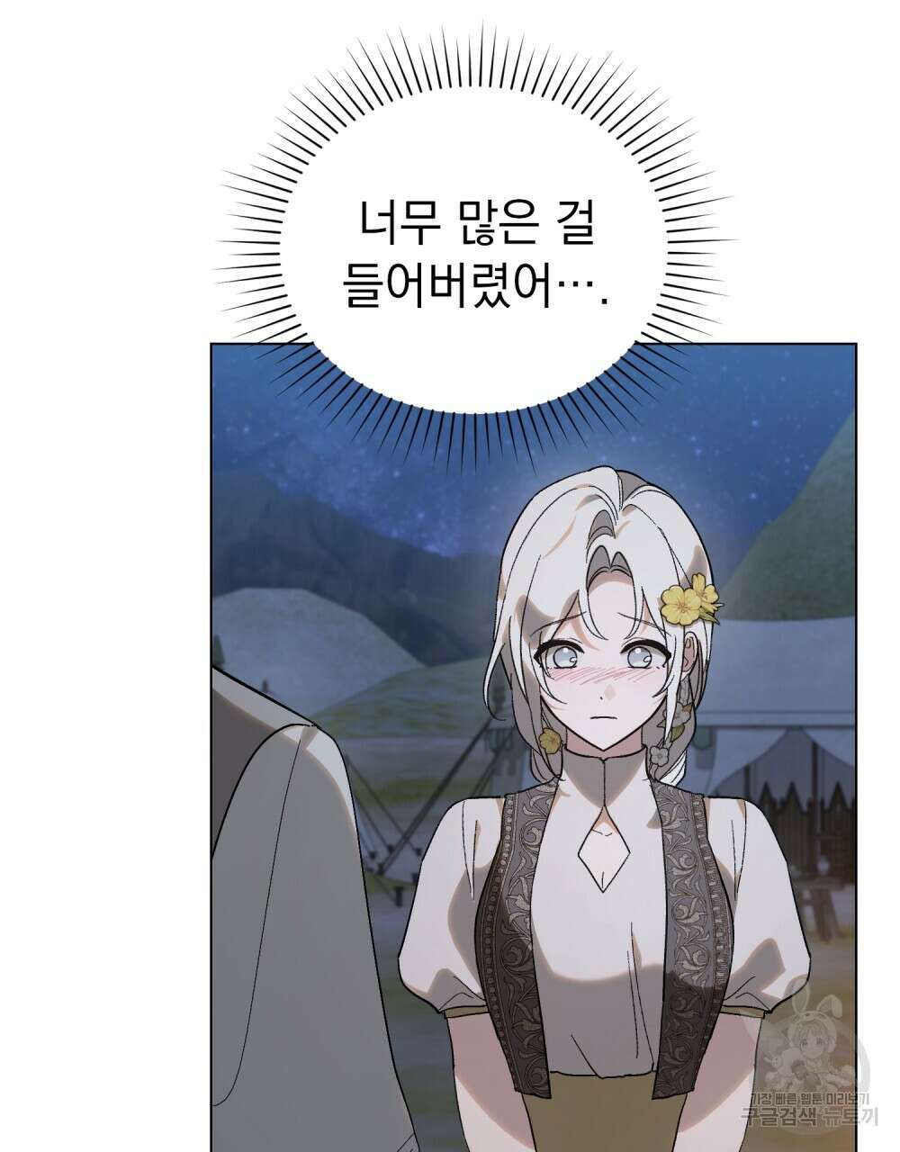 신의 눈을 가린 채 입을 맞추면 27화 13