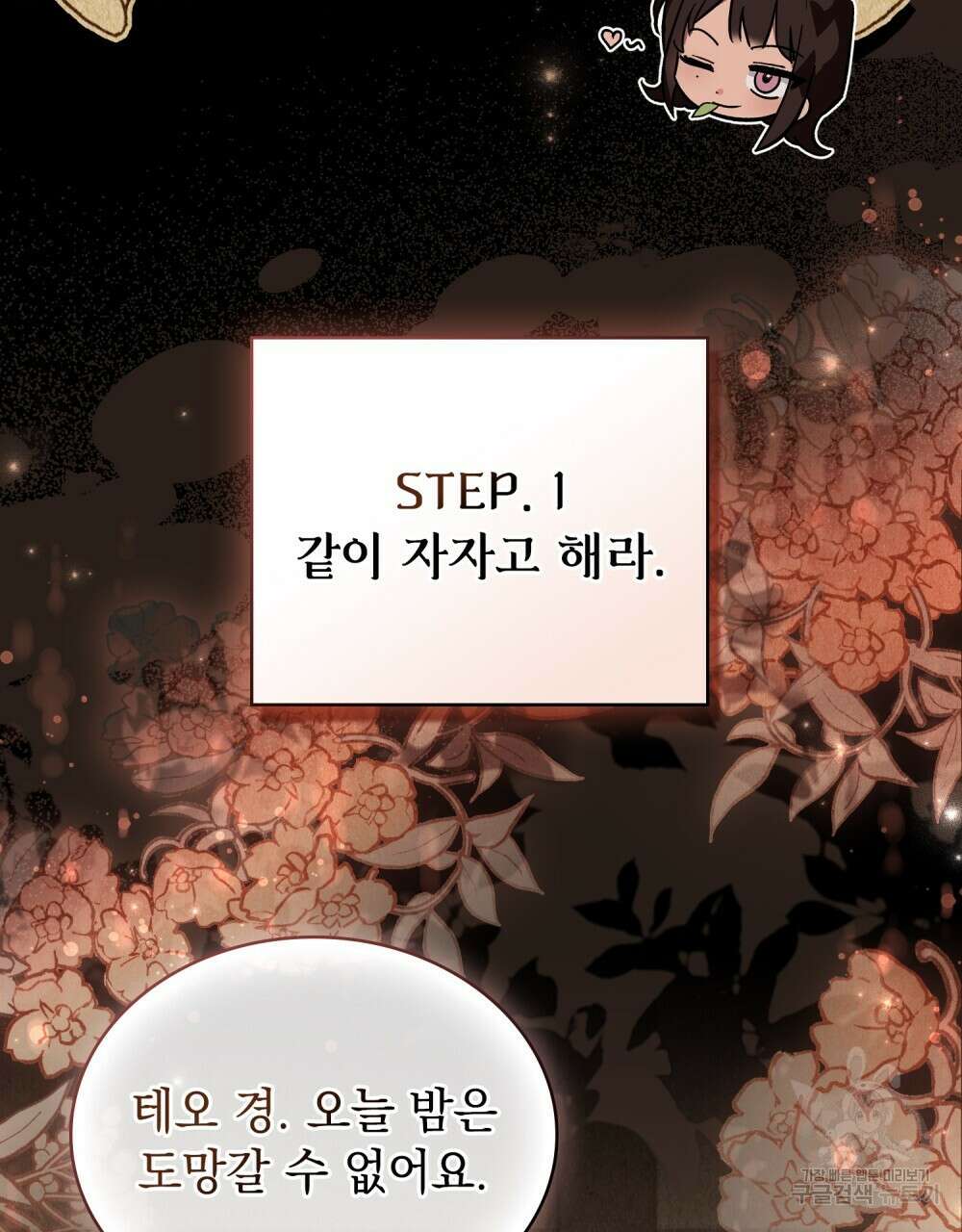 신의 눈을 가린 채 입을 맞추면 27화 16