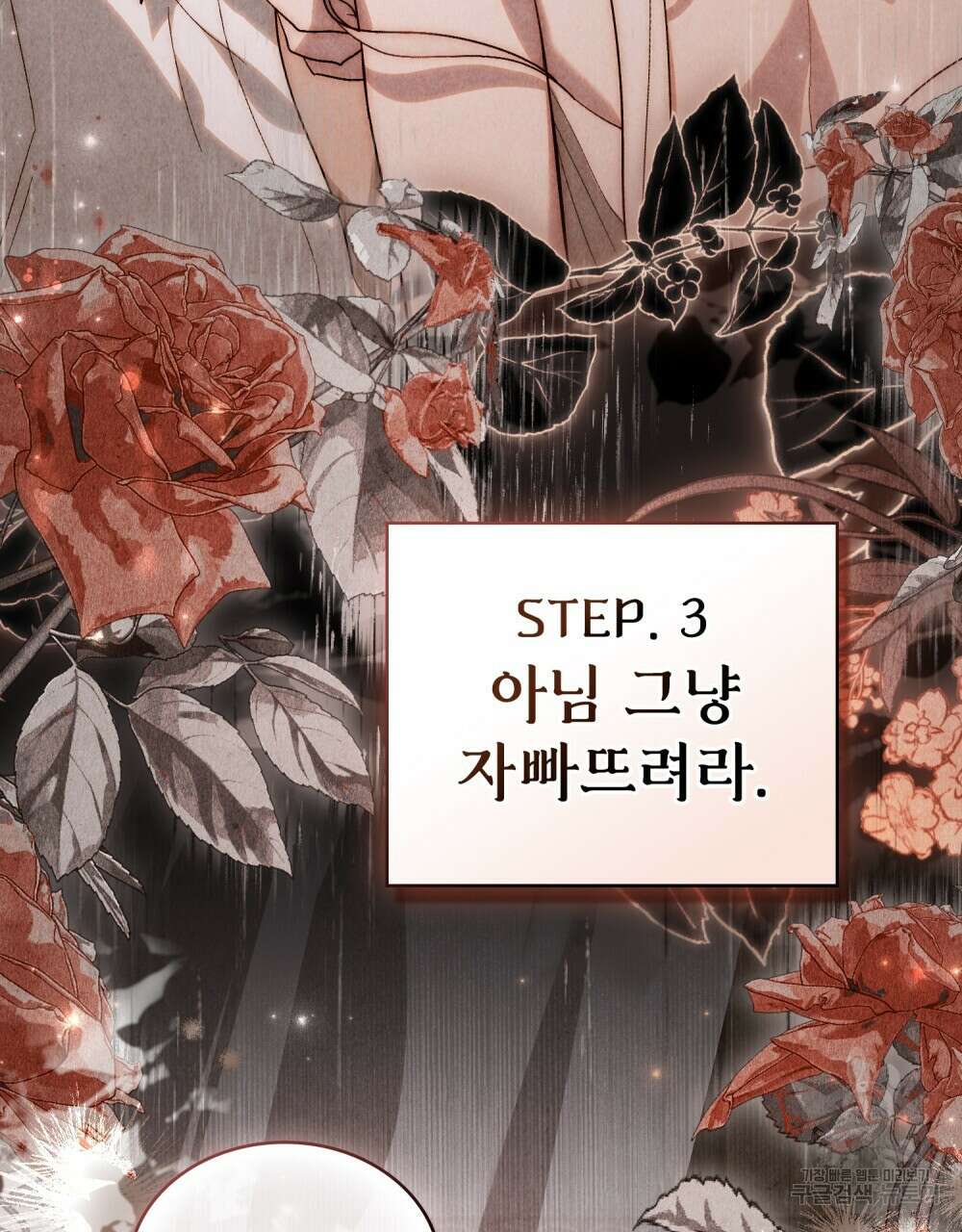 신의 눈을 가린 채 입을 맞추면 27화 19