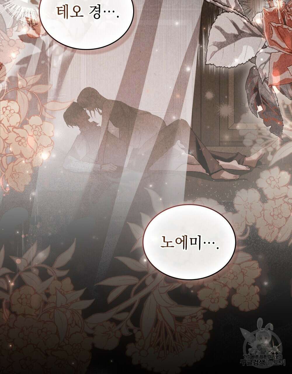 신의 눈을 가린 채 입을 맞추면 27화 20