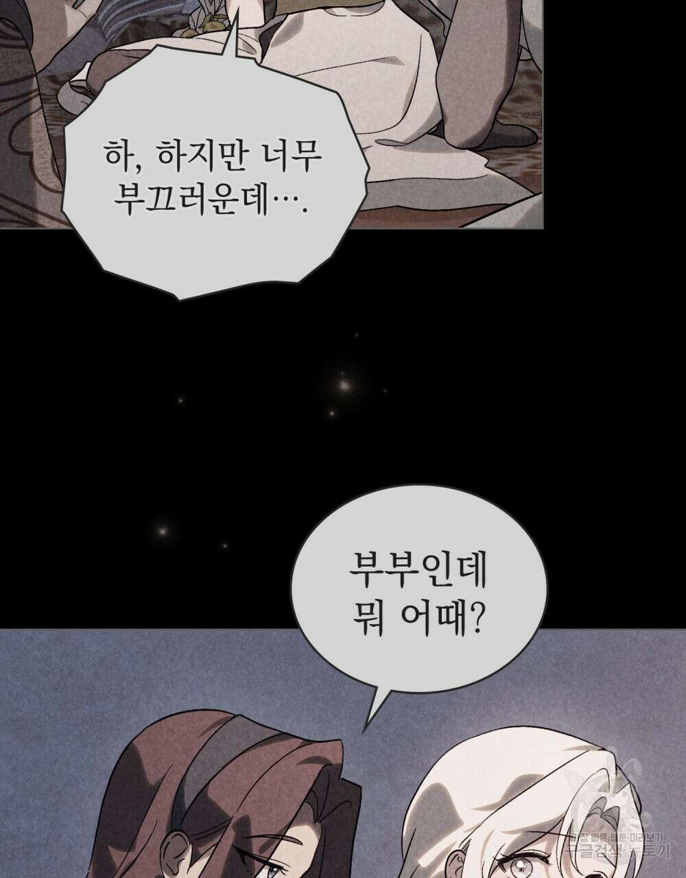 신의 눈을 가린 채 입을 맞추면 27화 22