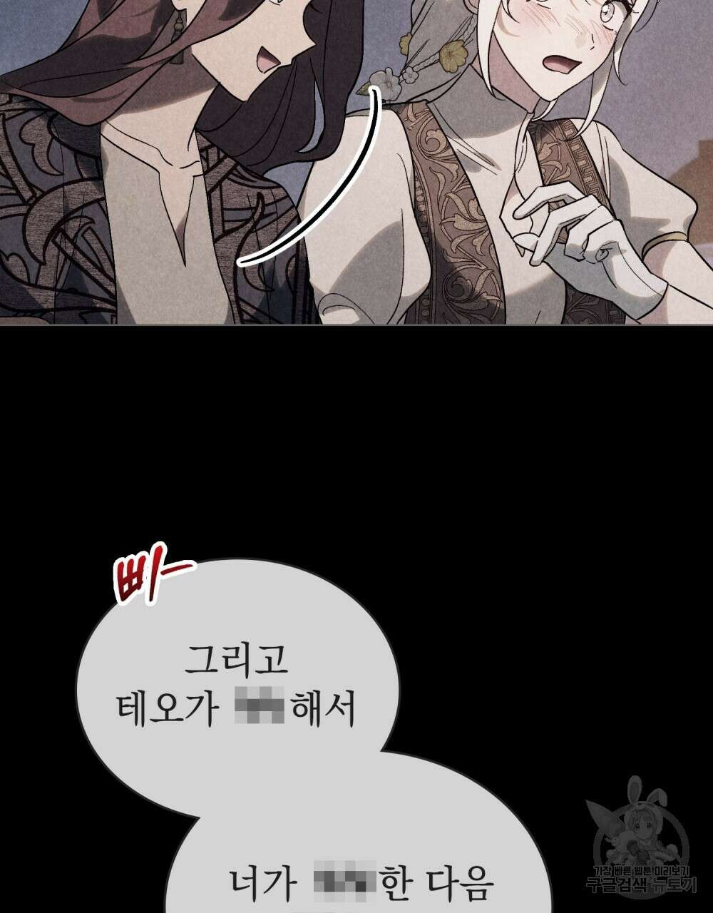 신의 눈을 가린 채 입을 맞추면 27화 23
