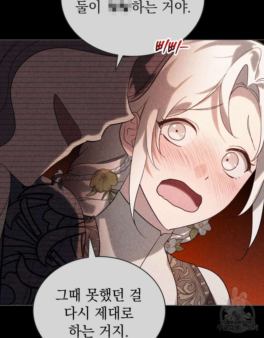 신의 눈을 가린 채 입을 맞추면 27화 24