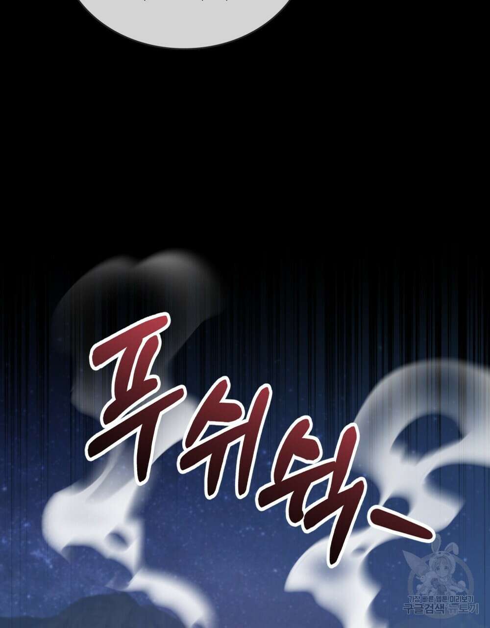 신의 눈을 가린 채 입을 맞추면 27화 25