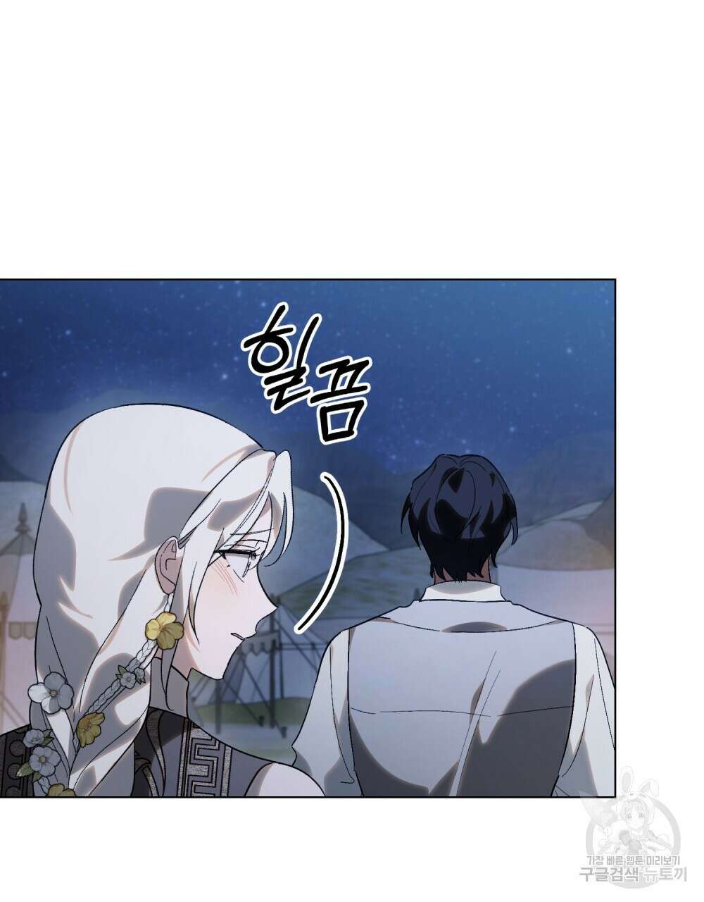신의 눈을 가린 채 입을 맞추면 27화 27