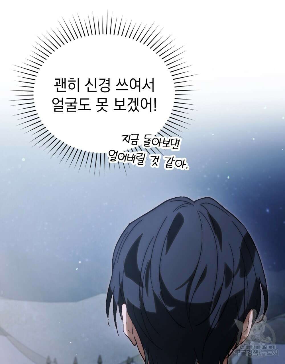 신의 눈을 가린 채 입을 맞추면 27화 28