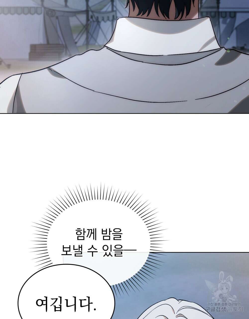 신의 눈을 가린 채 입을 맞추면 27화 29