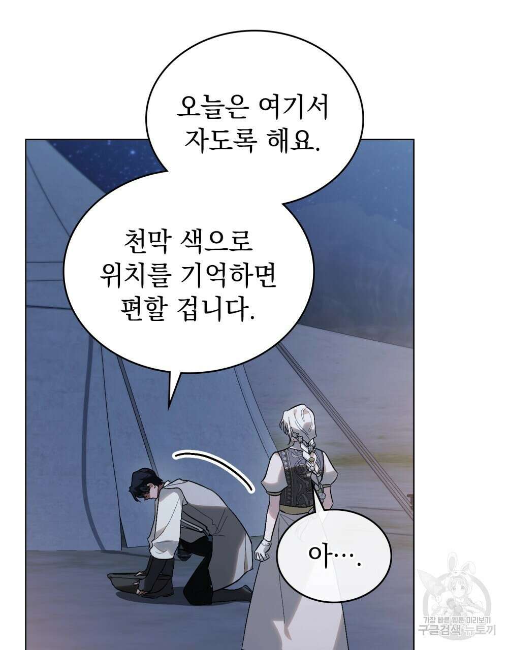 신의 눈을 가린 채 입을 맞추면 27화 31