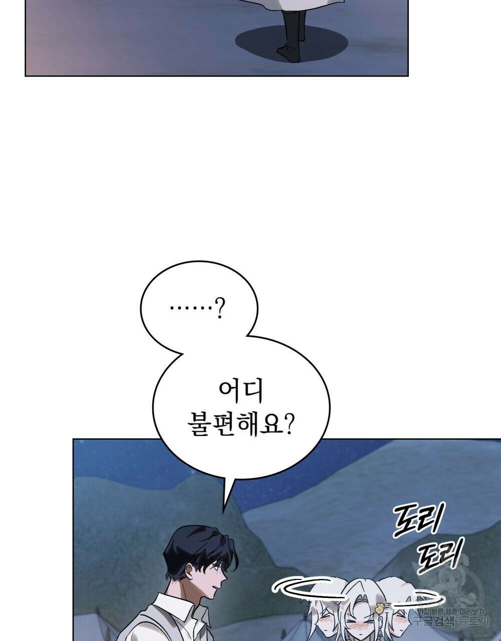 신의 눈을 가린 채 입을 맞추면 27화 32