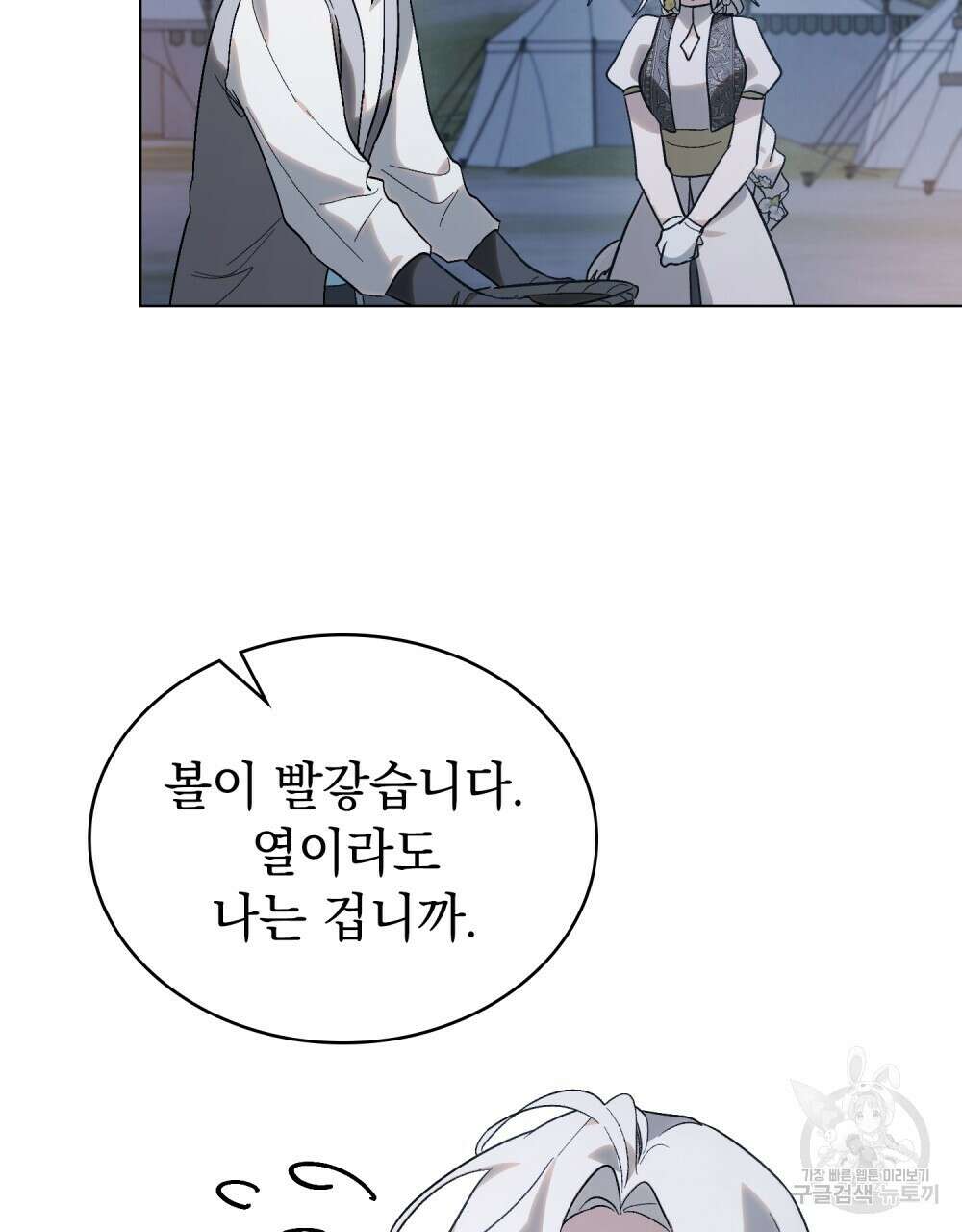 신의 눈을 가린 채 입을 맞추면 27화 33