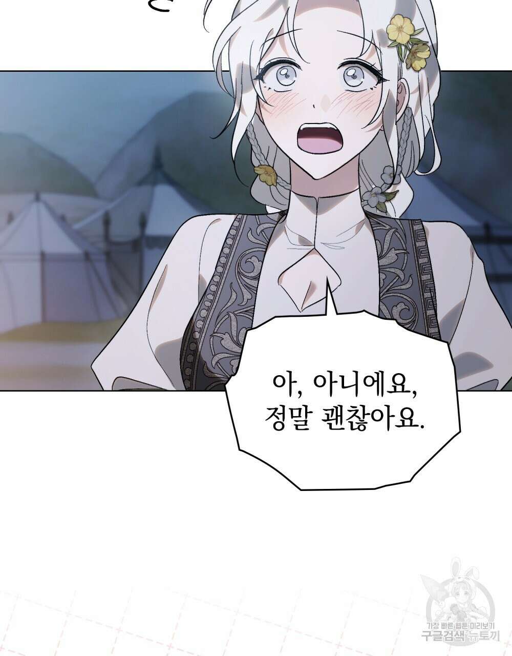 신의 눈을 가린 채 입을 맞추면 27화 34