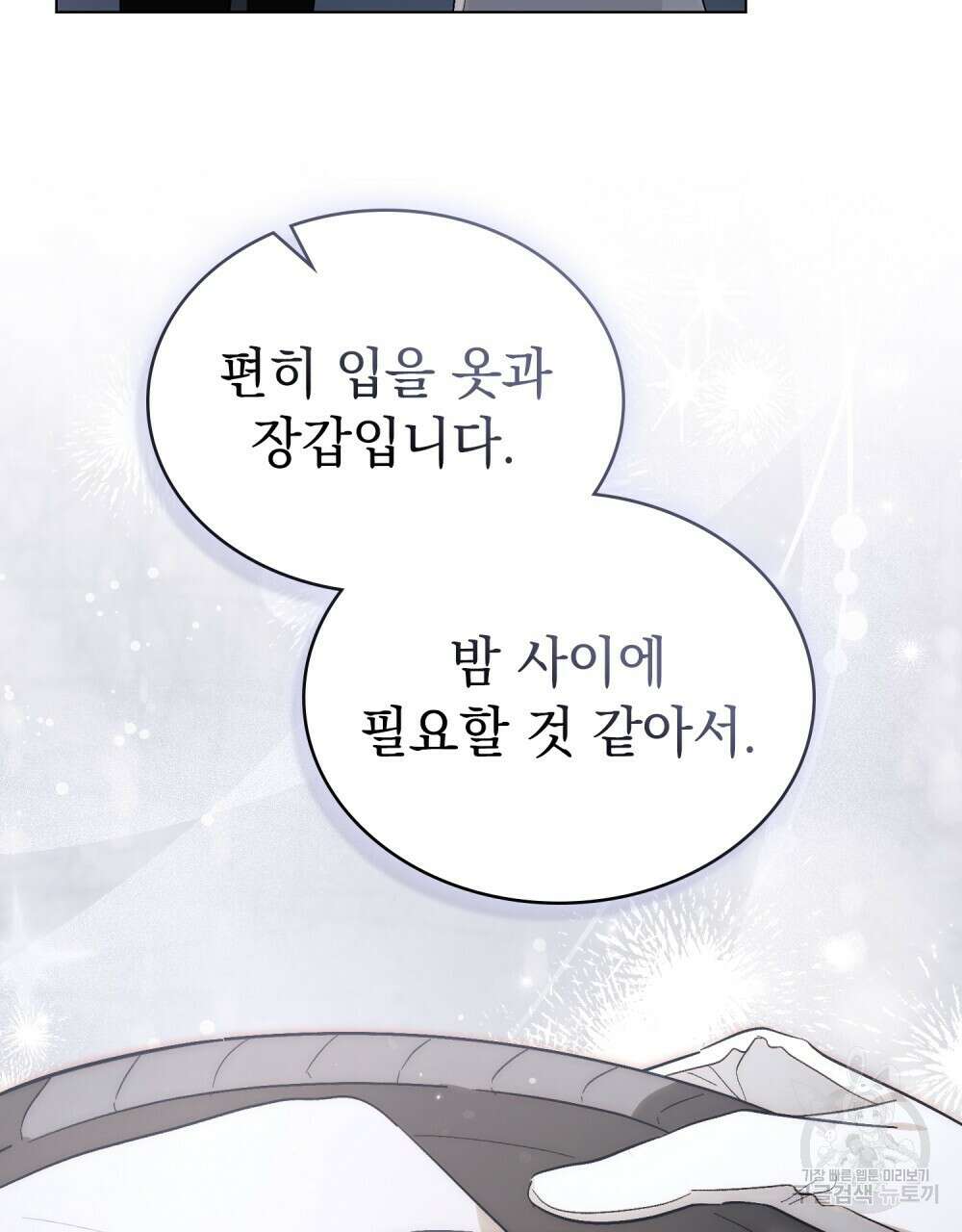 신의 눈을 가린 채 입을 맞추면 27화 37
