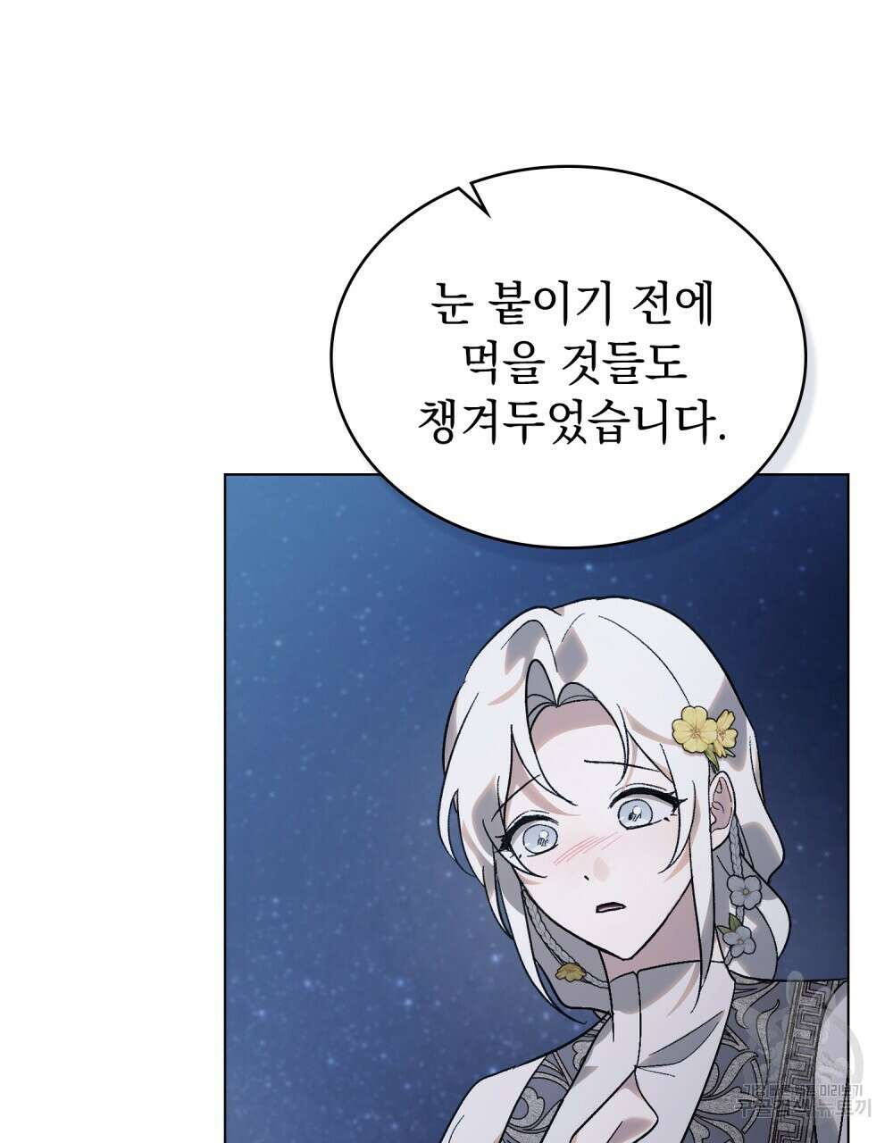 신의 눈을 가린 채 입을 맞추면 27화 39