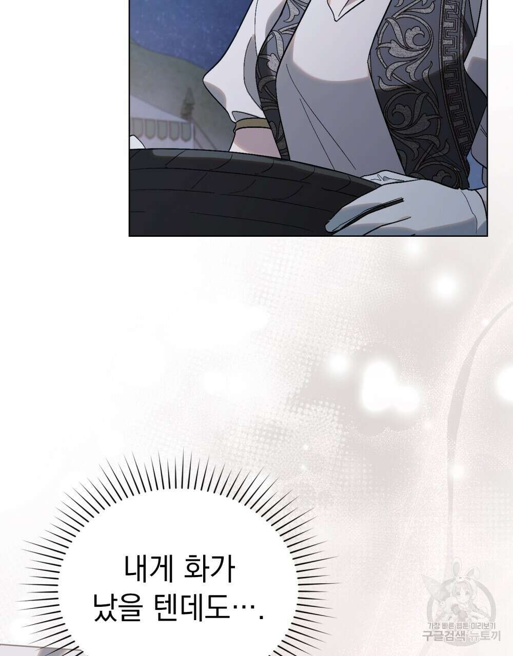 신의 눈을 가린 채 입을 맞추면 27화 40