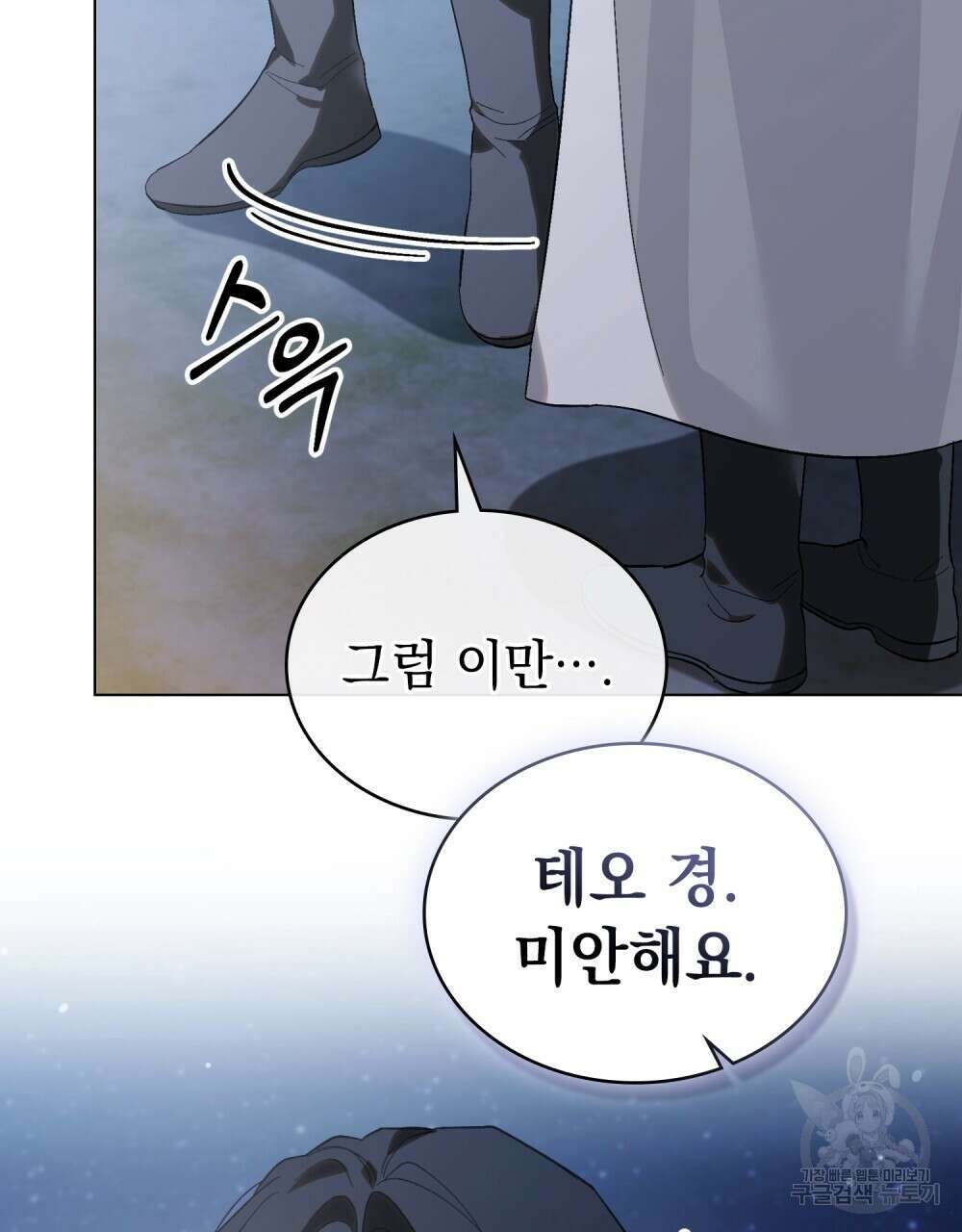 신의 눈을 가린 채 입을 맞추면 27화 43