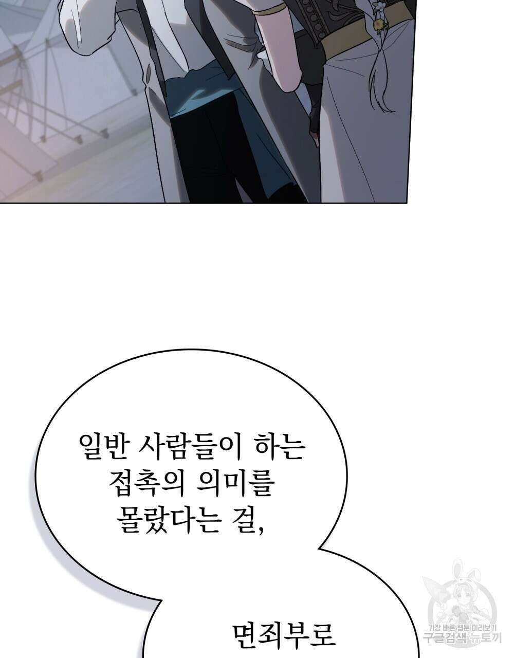 신의 눈을 가린 채 입을 맞추면 27화 46