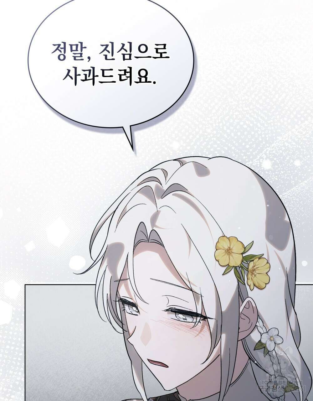 신의 눈을 가린 채 입을 맞추면 27화 48