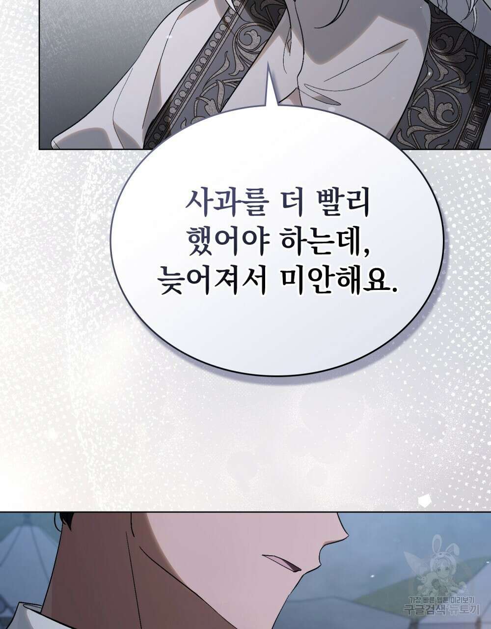 신의 눈을 가린 채 입을 맞추면 27화 49