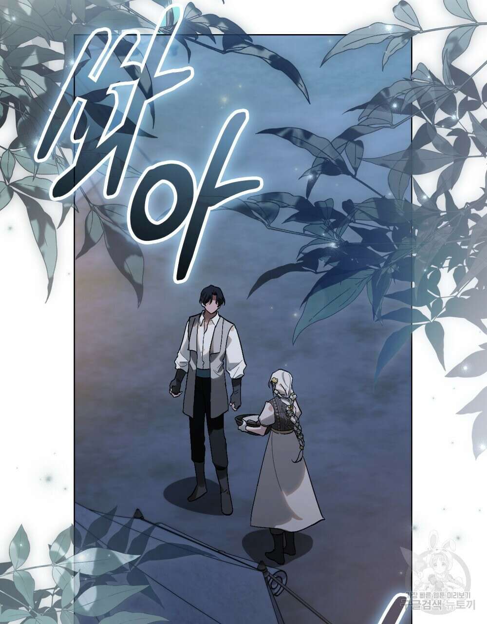 신의 눈을 가린 채 입을 맞추면 27화 51