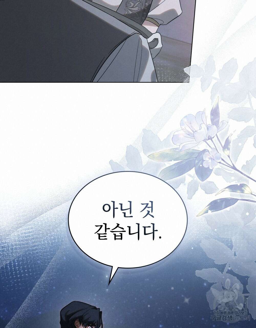 신의 눈을 가린 채 입을 맞추면 27화 54