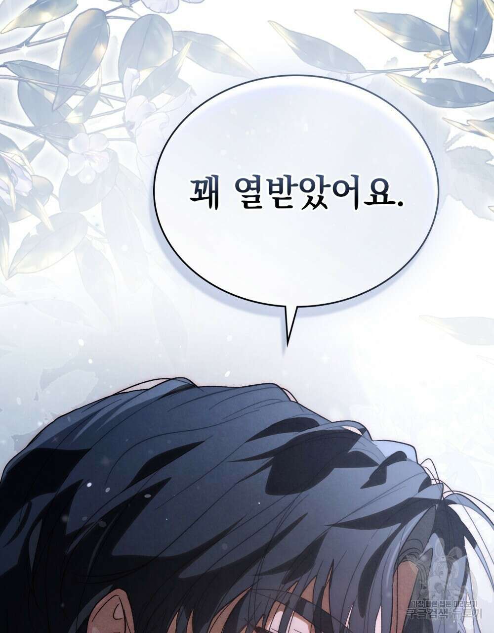 신의 눈을 가린 채 입을 맞추면 27화 56