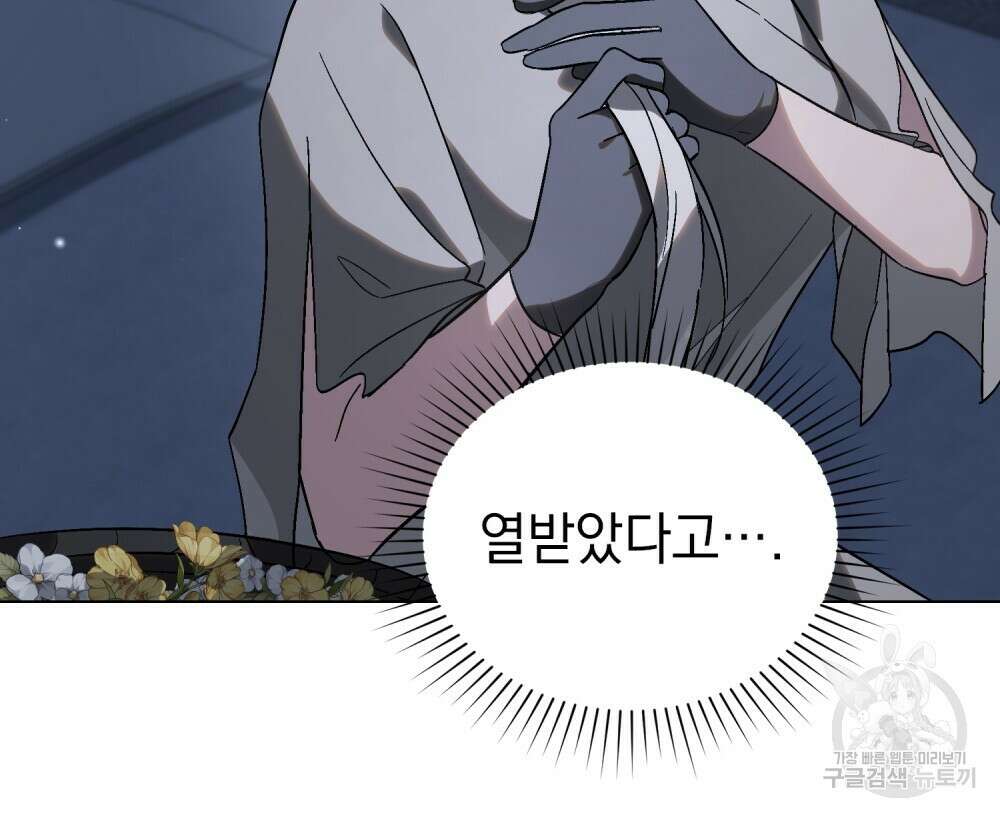 신의 눈을 가린 채 입을 맞추면 27화 66