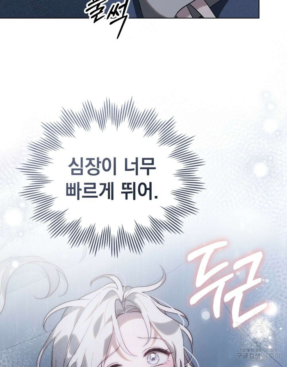 신의 눈을 가린 채 입을 맞추면 27화 69