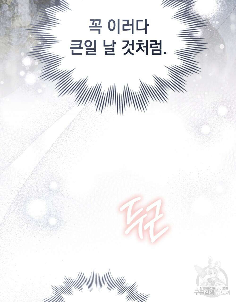 신의 눈을 가린 채 입을 맞추면 27화 71