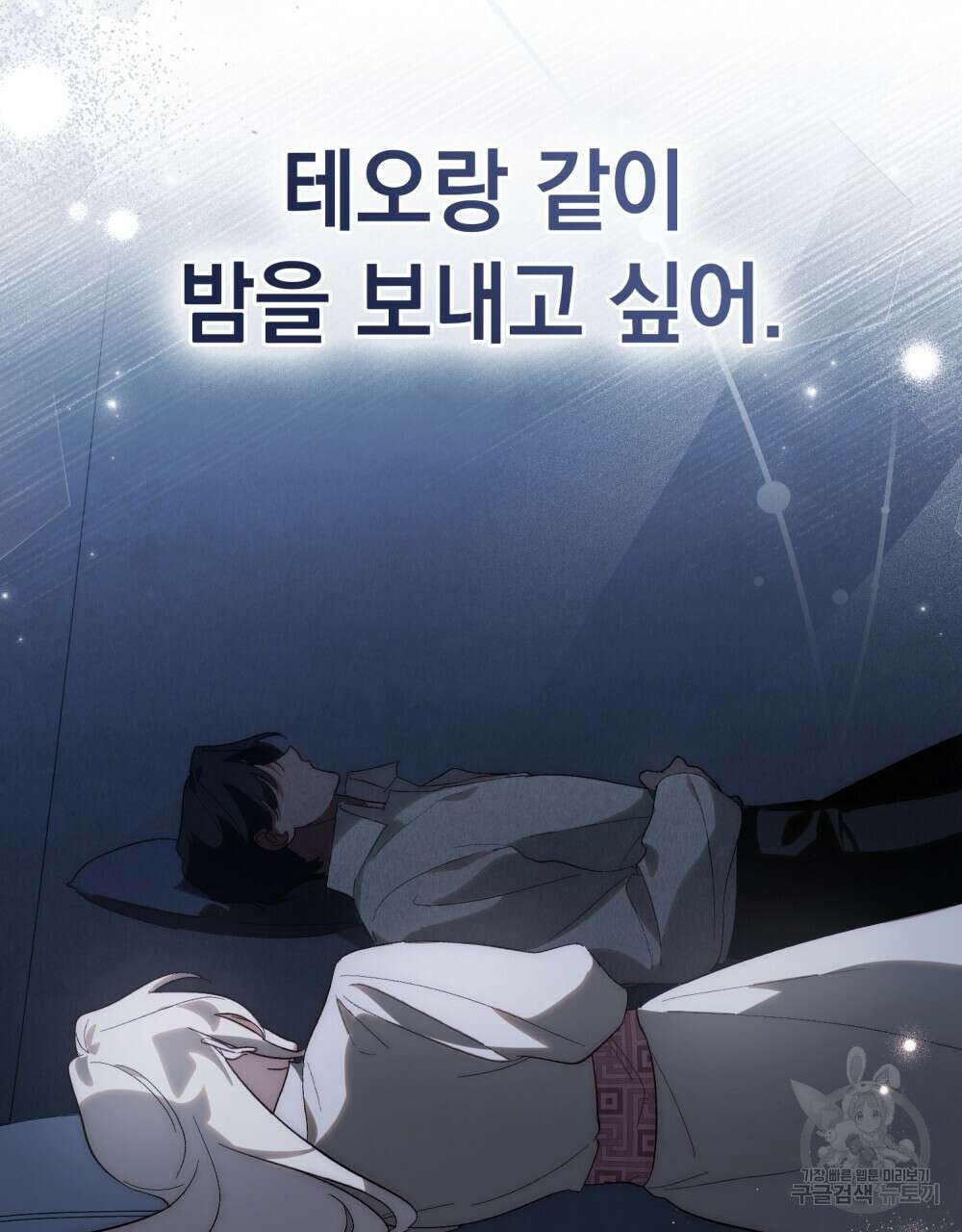 신의 눈을 가린 채 입을 맞추면 27화 74