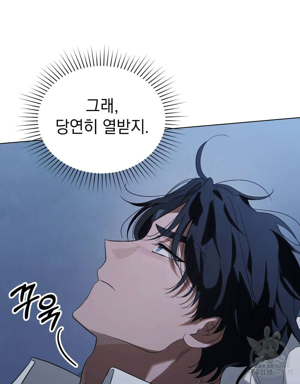 신의 눈을 가린 채 입을 맞추면 27화 78