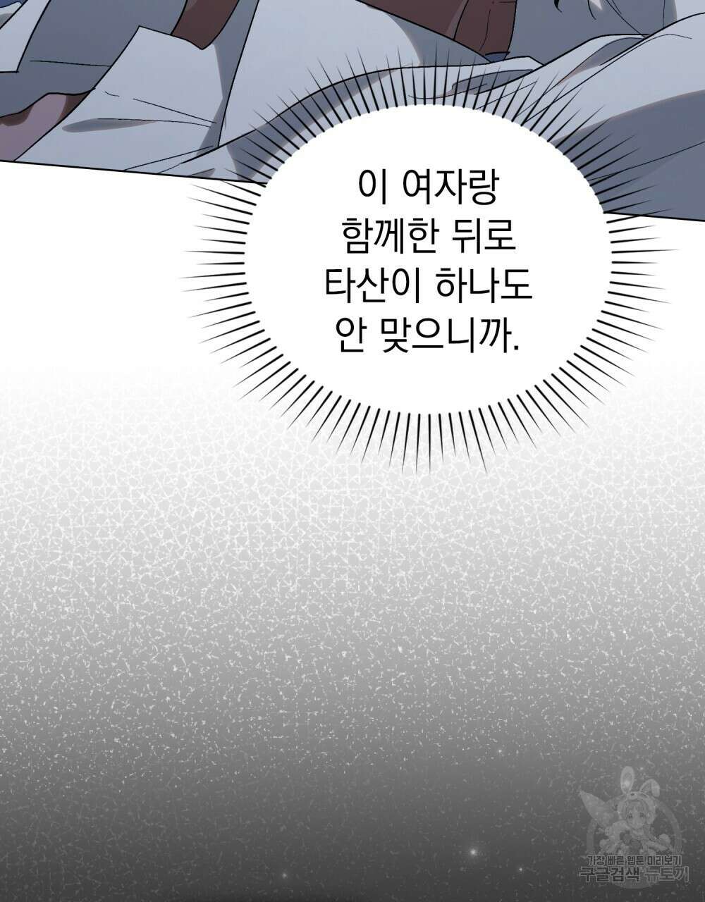 신의 눈을 가린 채 입을 맞추면 27화 79