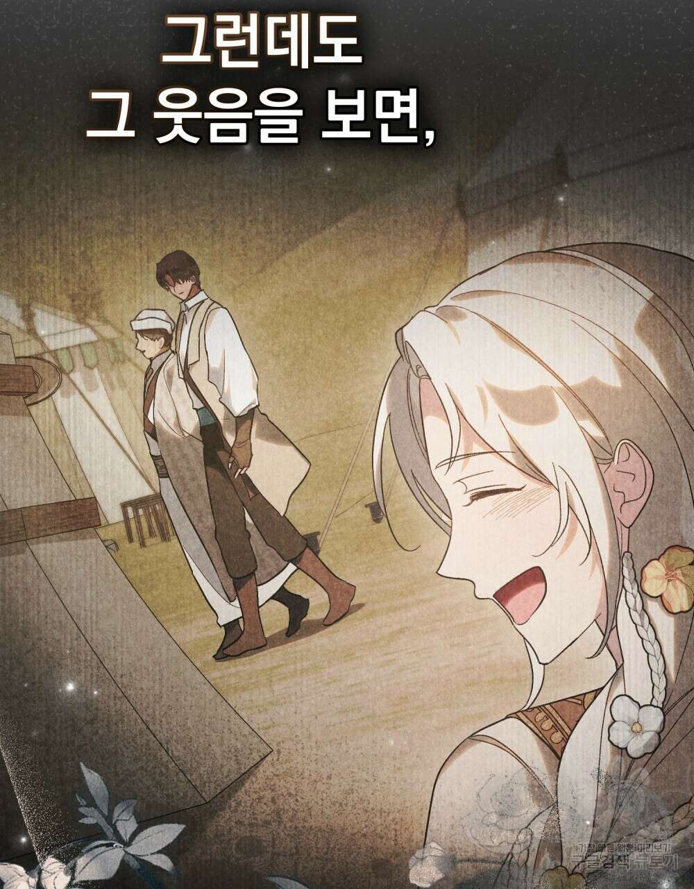 신의 눈을 가린 채 입을 맞추면 27화 80