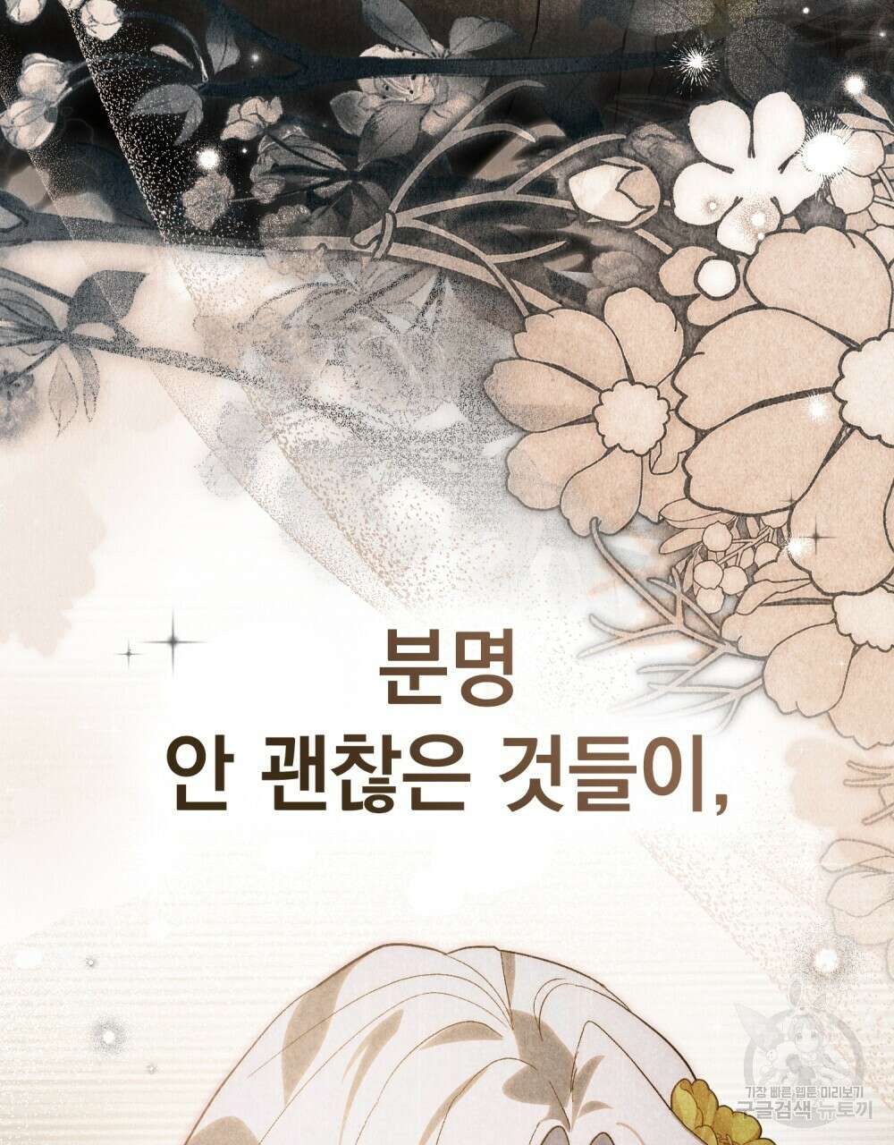 신의 눈을 가린 채 입을 맞추면 27화 81