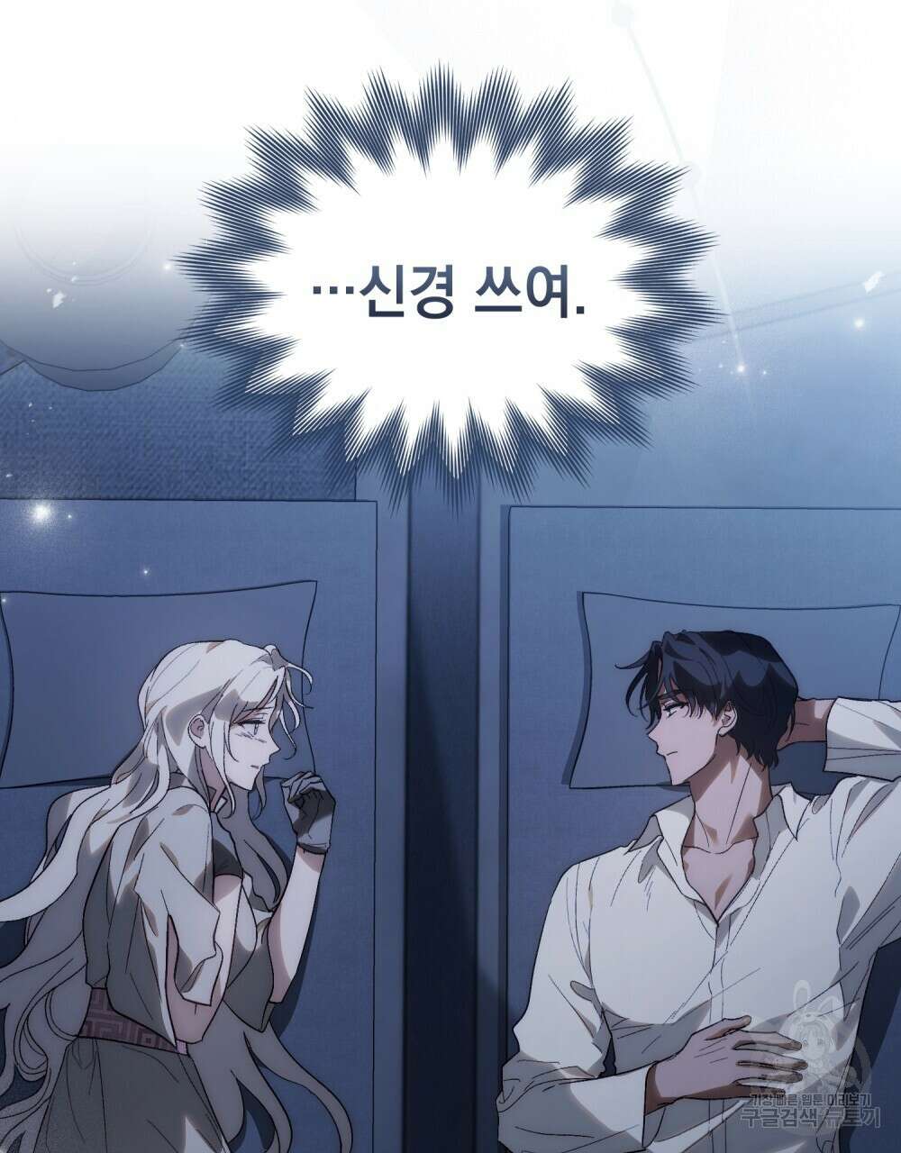 신의 눈을 가린 채 입을 맞추면 27화 87