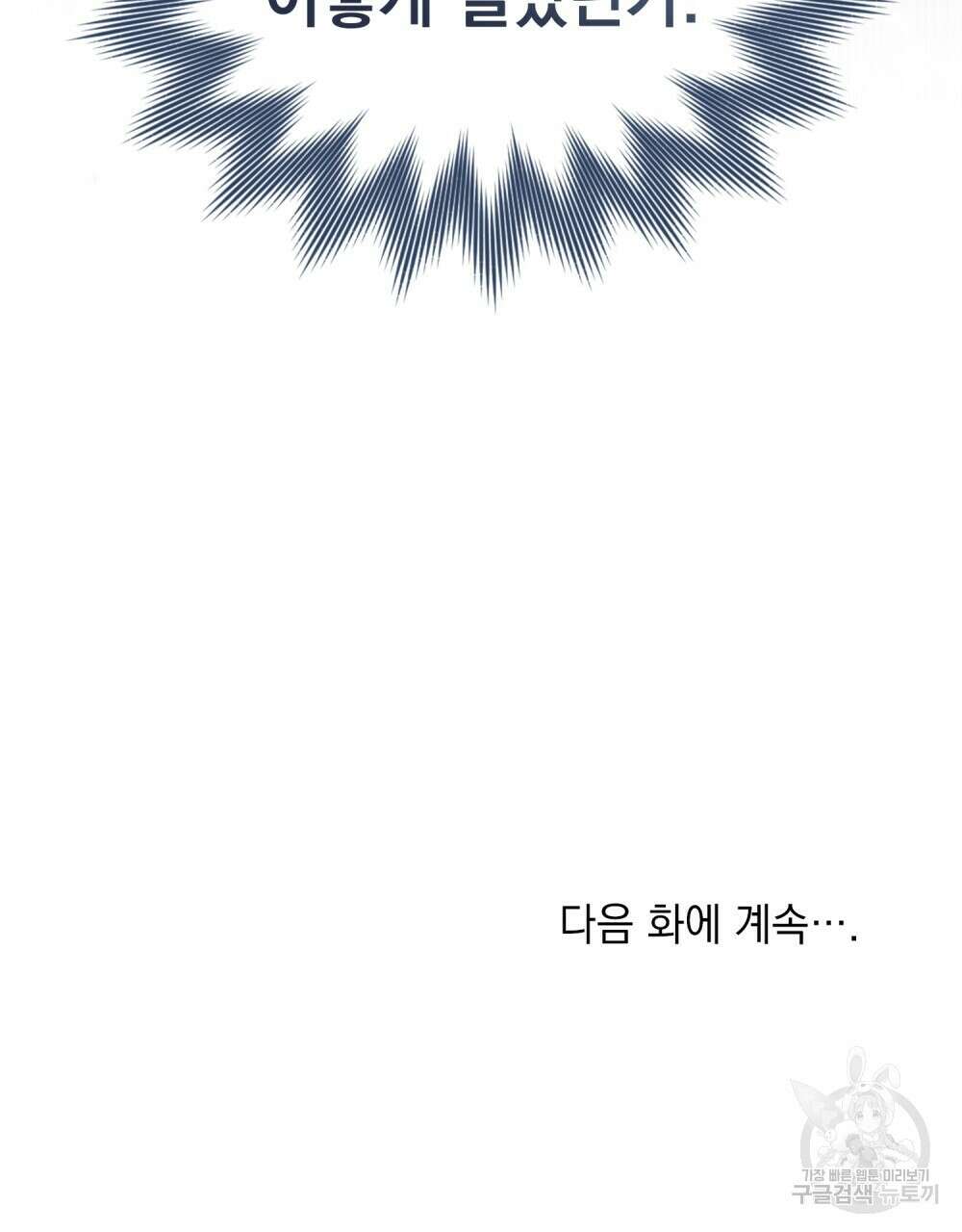 신의 눈을 가린 채 입을 맞추면 27화 89