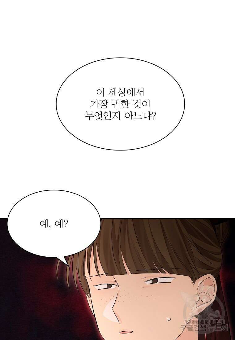 종이꽃 65화 12
