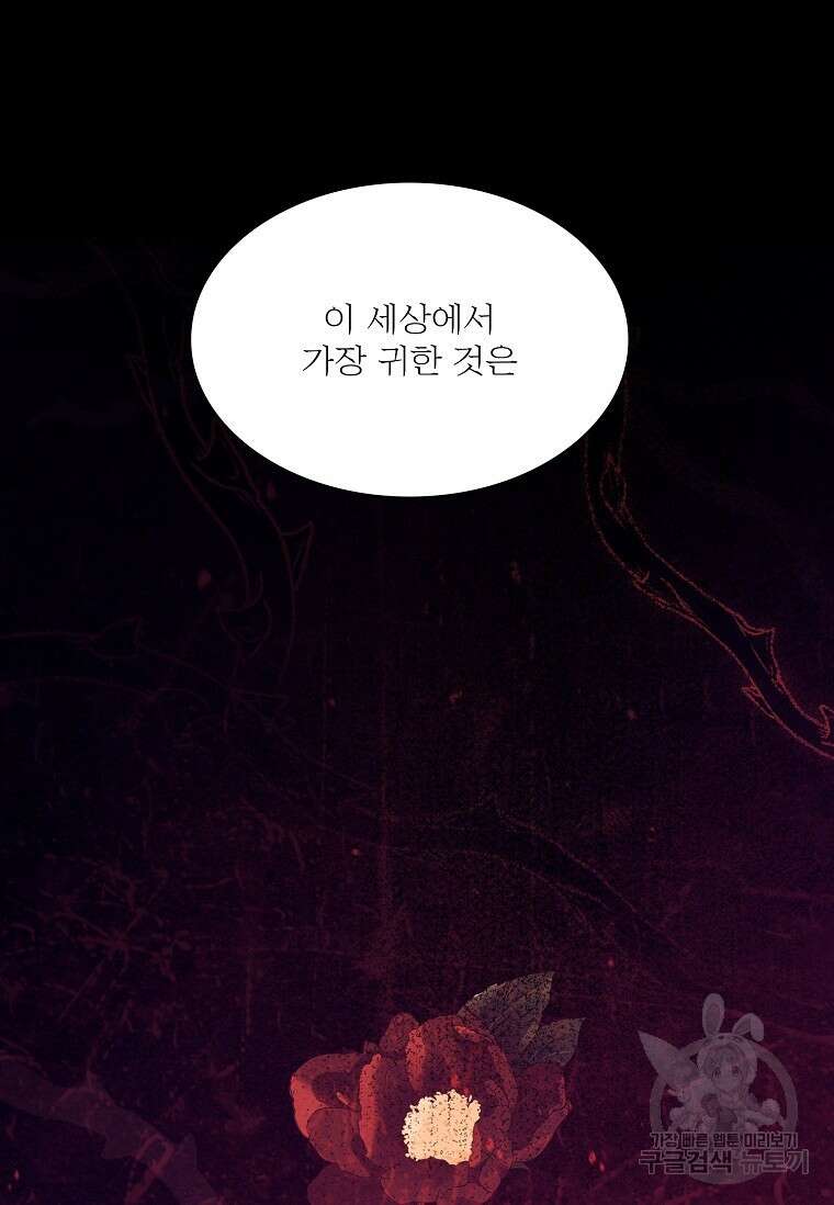 종이꽃 65화 17