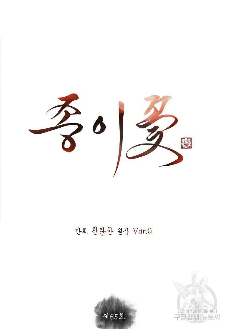 종이꽃 65화 23