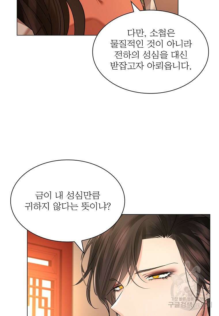 종이꽃 65화 29