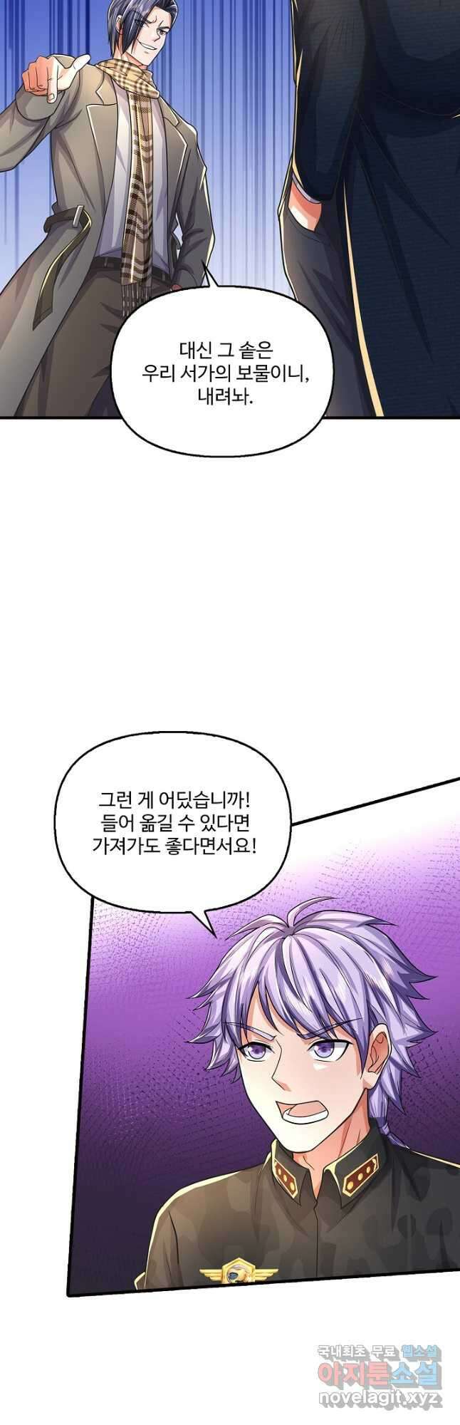 현세로 귀환한 최강 신선 232화 5