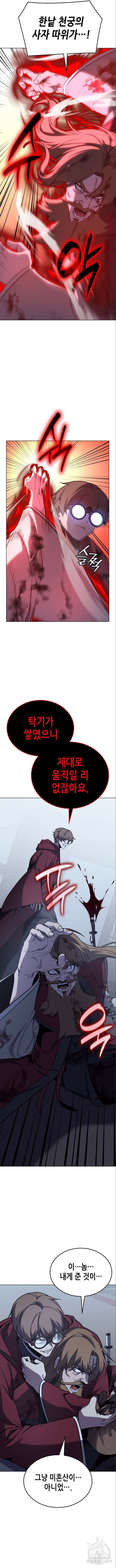 망나니 소교주로 환생했다 115화 3