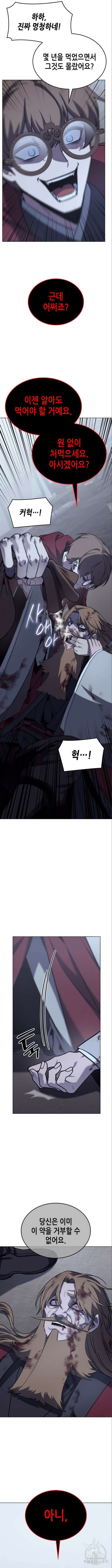 망나니 소교주로 환생했다 115화 4