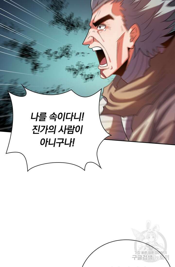 현천지존 108화 5