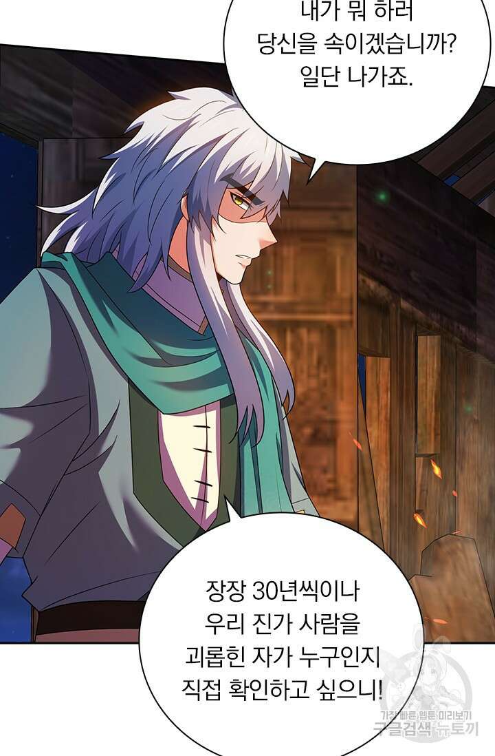 현천지존 108화 6