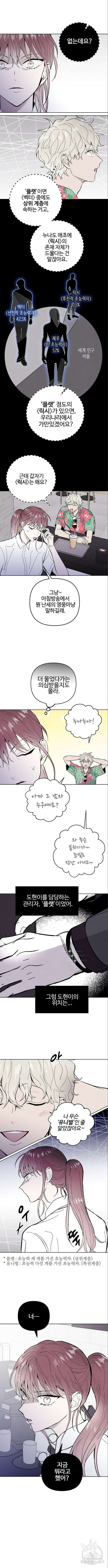 시한부 기사가 되었다 21화 2