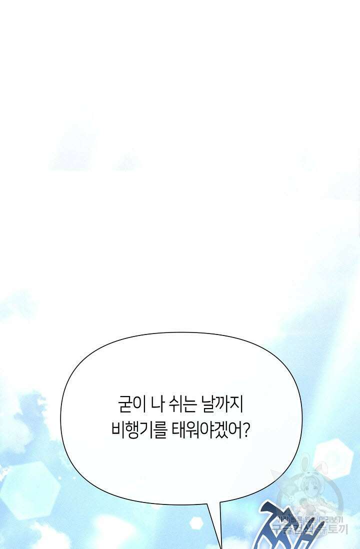 로켓 사이언스 러브 5화 2