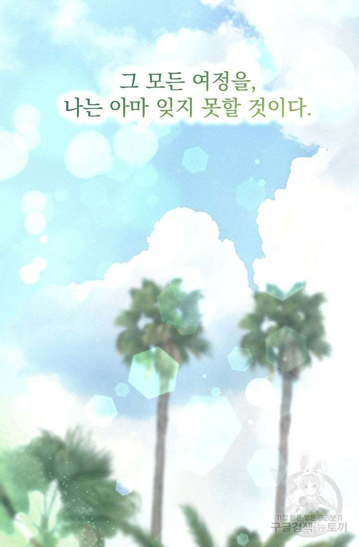로켓 사이언스 러브 5화 12