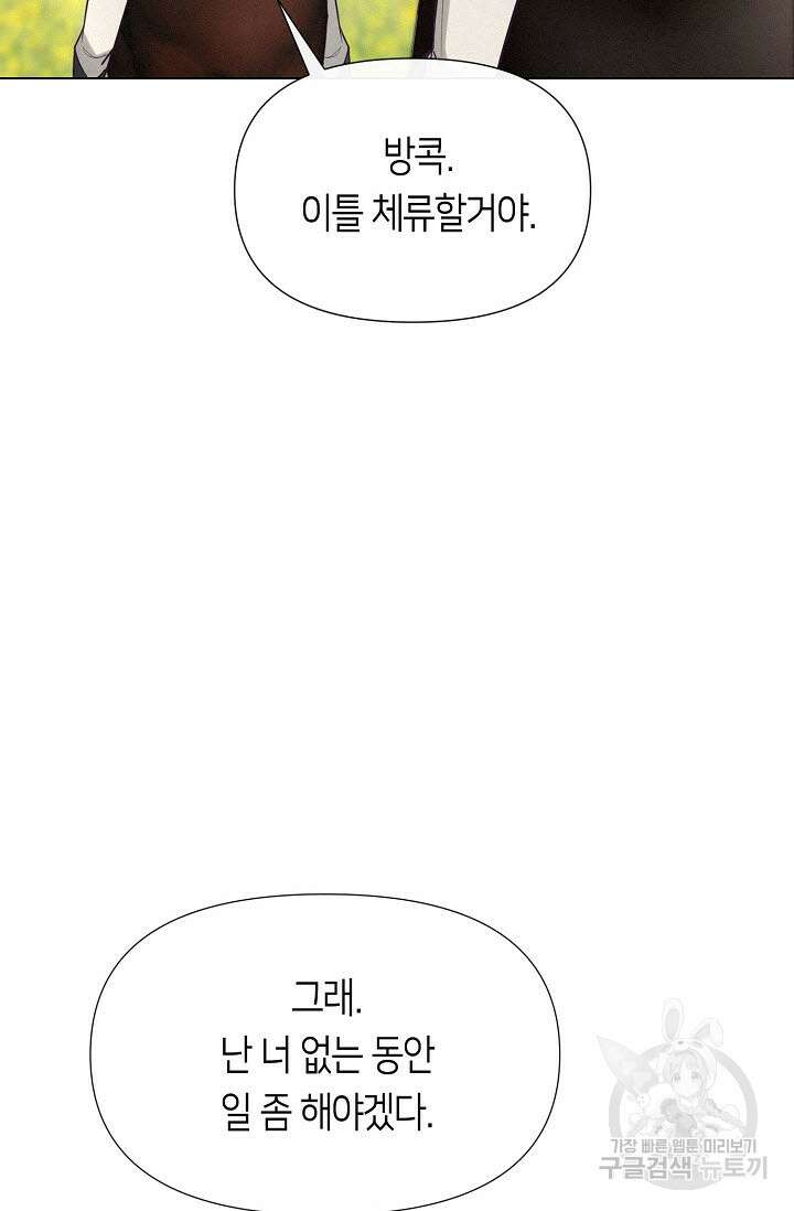 로켓 사이언스 러브 5화 29